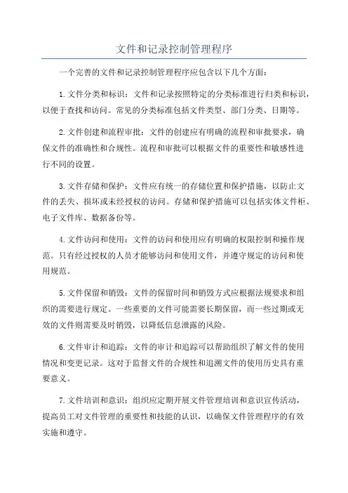 文件和记录控制管理程序