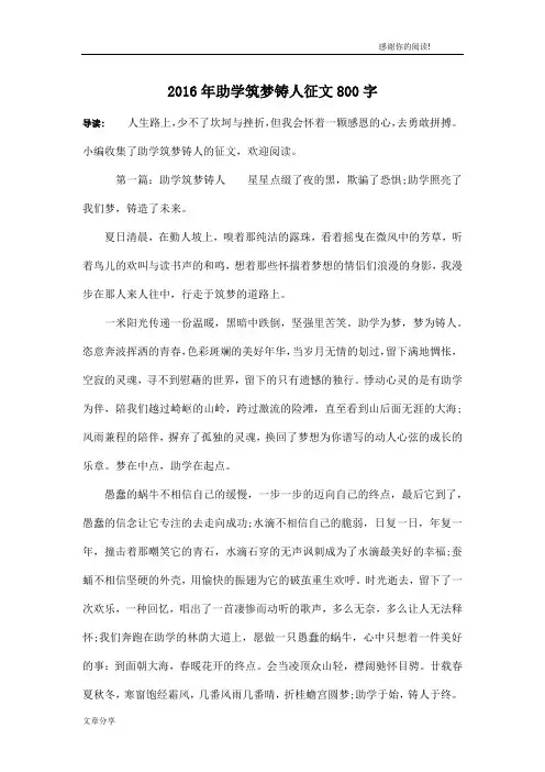 2016年助学筑梦铸人征文800字