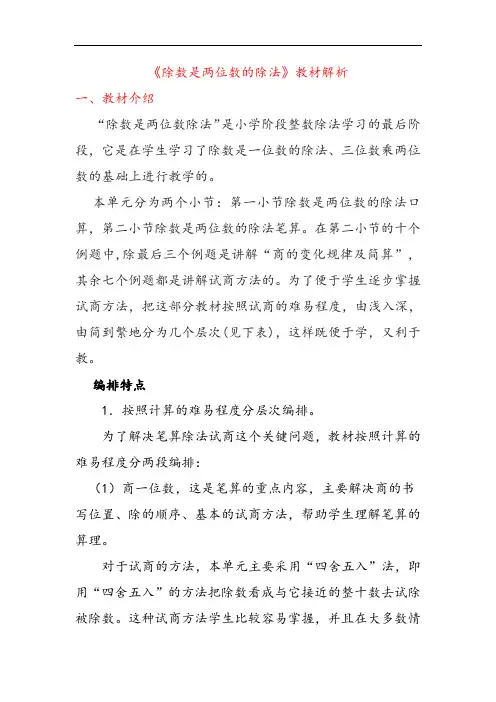 第六单元《除数是两位数的除法》教材解析 人教版数学四年级上册