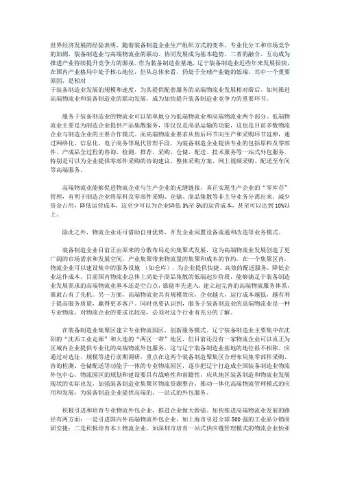 发展高端物流业提升装备制造业竞争力