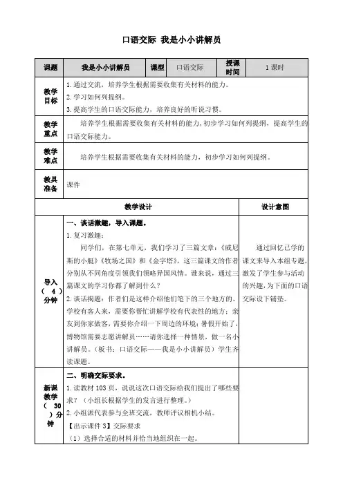人教部编版语文五年级下册第七单元口语交际《我是小小讲解员》教学设计