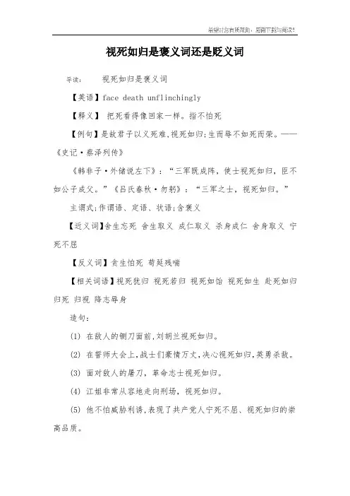 视死如归是褒义词还是贬义词