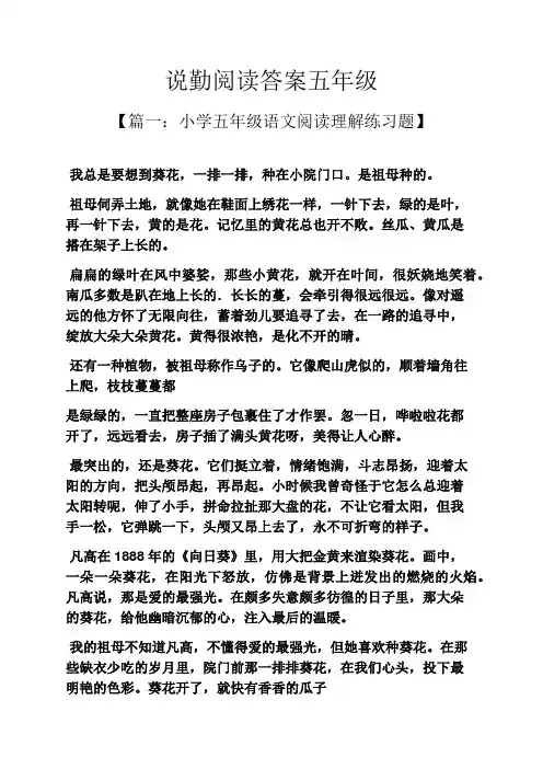 说勤阅读答案五年级