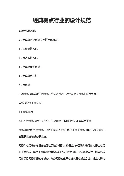 经典弱电行业的设计规范