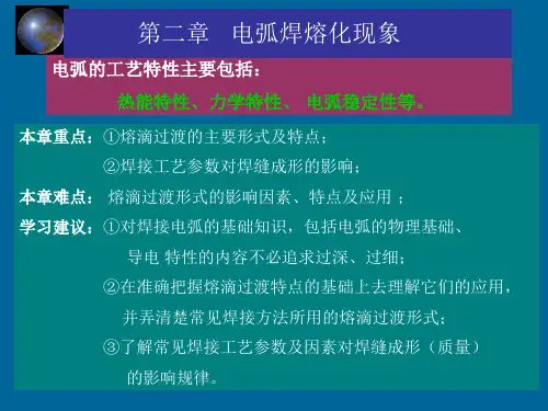电弧焊熔化现象