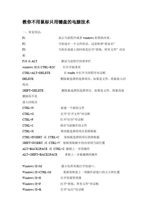 教你不用鼠标只用键盘的电脑技术
