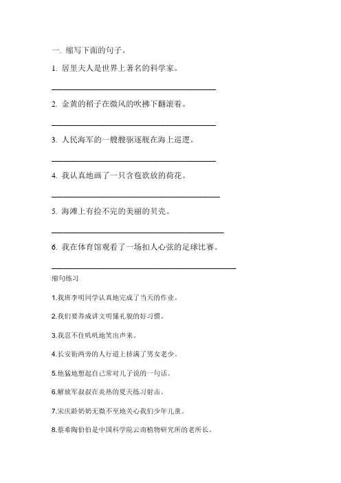 缩句练习