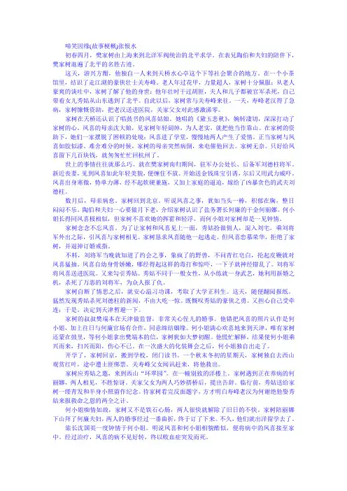 张恨水  啼笑资料