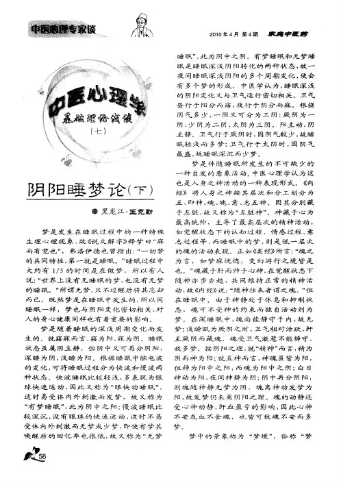 阴阳睡梦论(下)