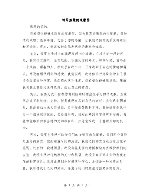 写给姐妹的道歉信