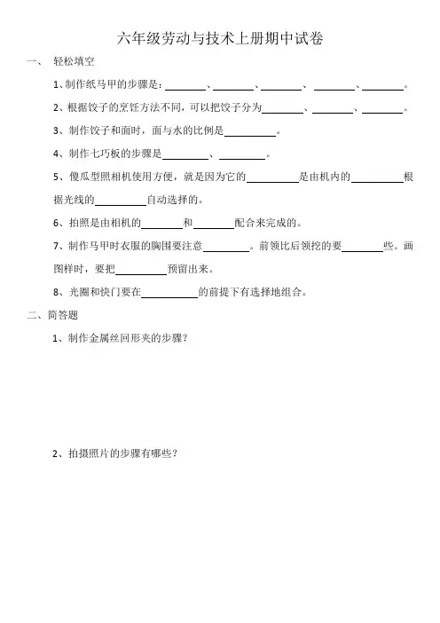 六年级劳动与技术期中试卷