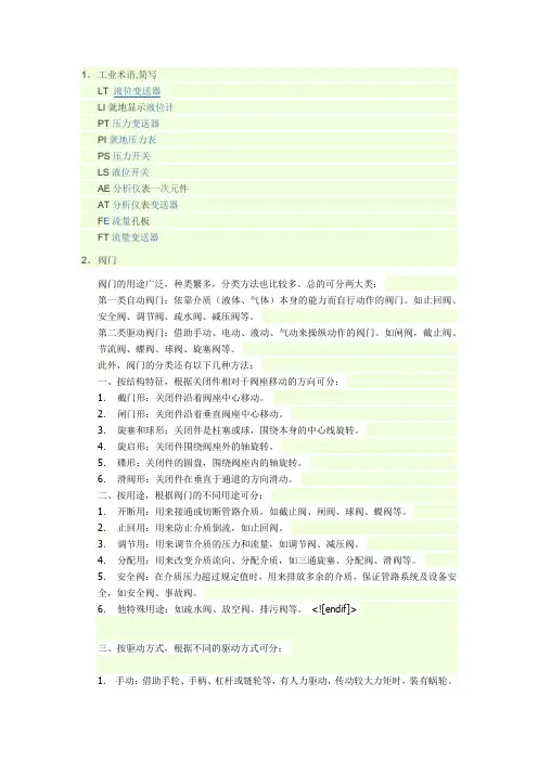 阀门分类