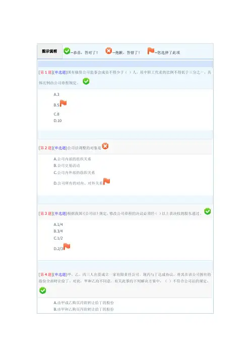 公司法电大形考1-3次作业