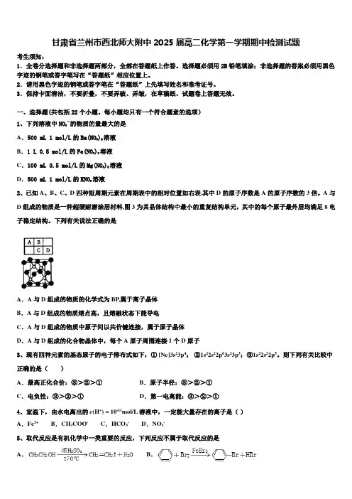 甘肃省兰州市西北师大附中2025届高二化学第一学期期中检测试题含解析