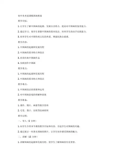 初中美术说课稿国画教案