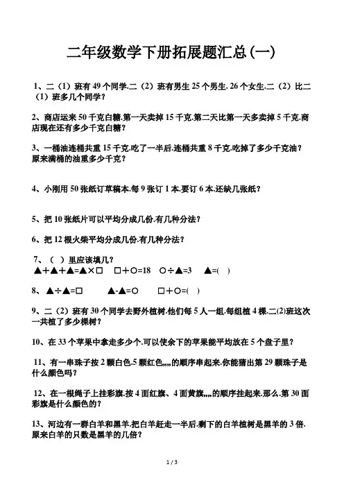 二年级数学下册拓展题汇总(一)