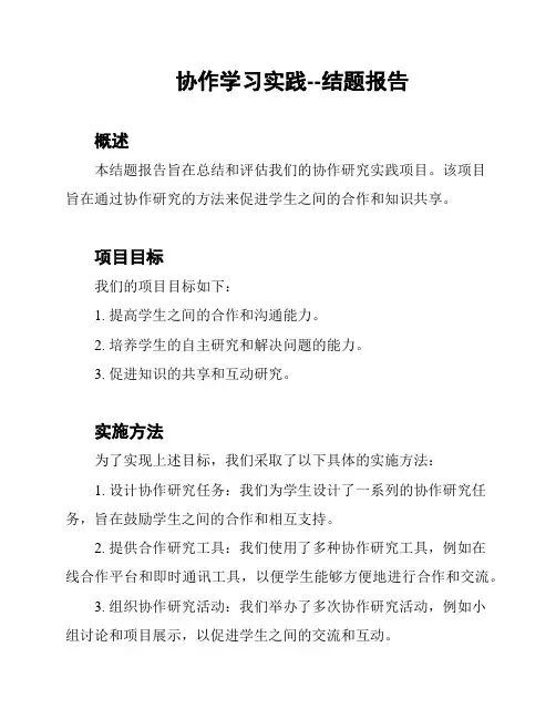 协作学习实践--结题报告