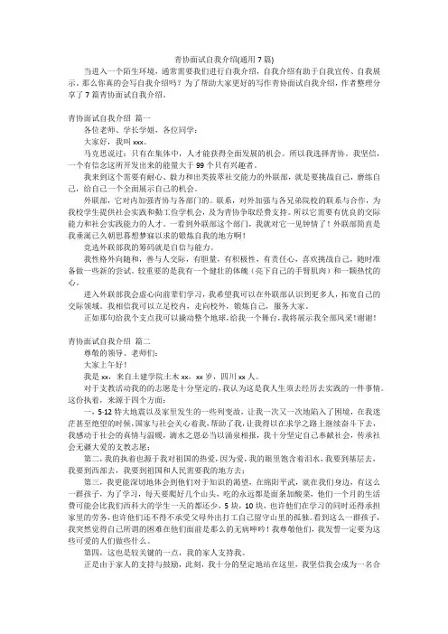 青协面试自我介绍(通用7篇)