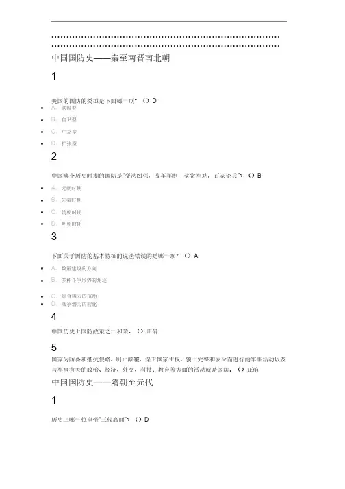 军事理论（南开版）2019尔雅答案100分