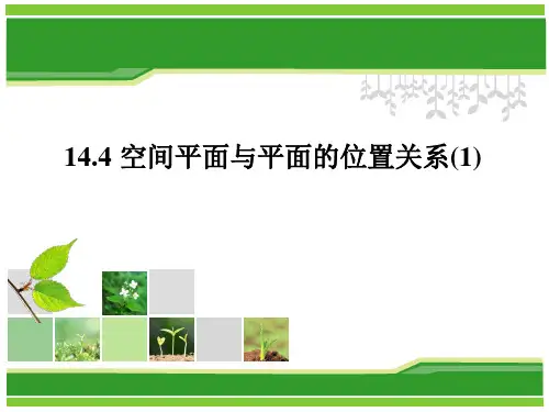高中数学《第二章点、直线、平面之间的位置关系2.1空间点、直线、平面之间的位置关系》845PPT课件