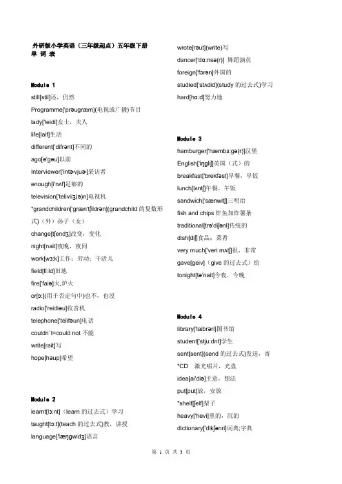 外研社小学英语五年级下册(三年级起点)单词表((带音标)复习过程