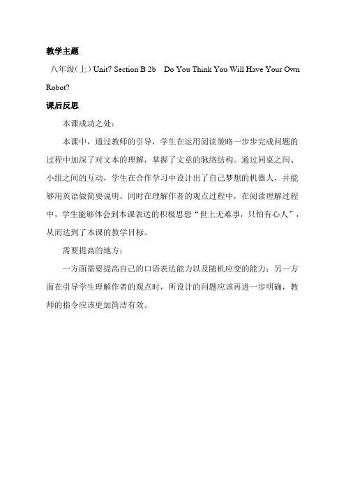 英语人教版八年级上册Unit 7 Section B 教学反思