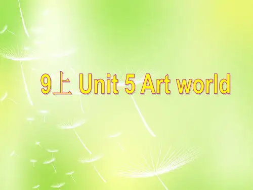 江苏省永丰初级中学九年级英语上册 Unit 5 Art world复习课件 