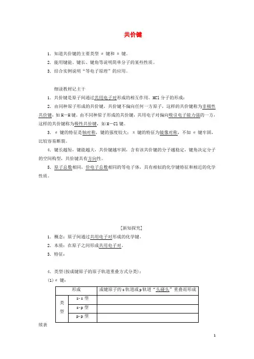 高中化学第二章第一节共价键讲义含解析新人教版选修3