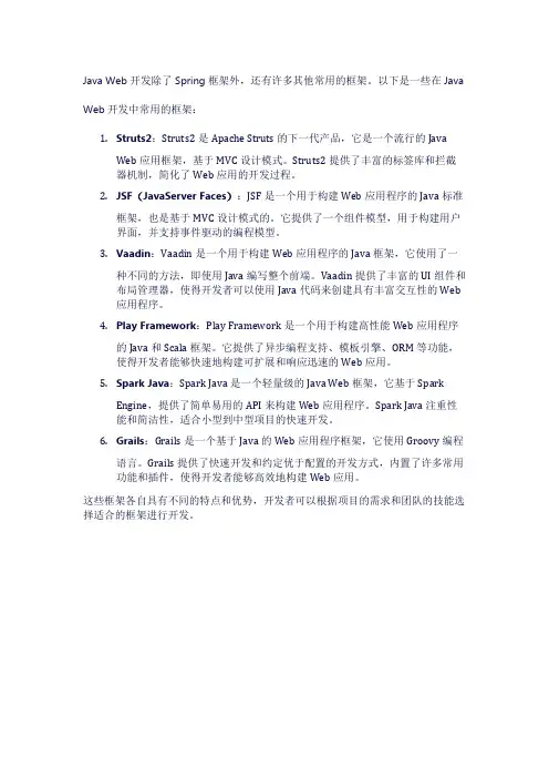Java Web开发还有哪些常用的框架