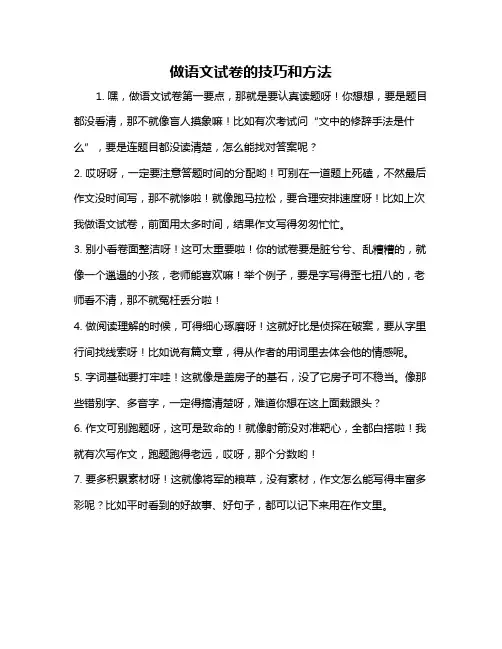 做语文试卷的技巧和方法