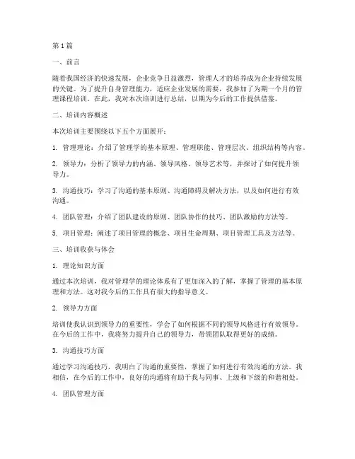 管理课结训总结报告范文(3篇)