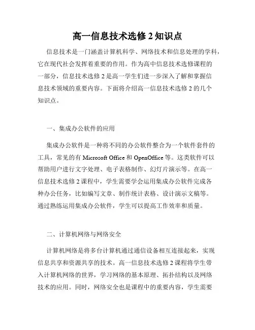 高一信息技术选修2知识点