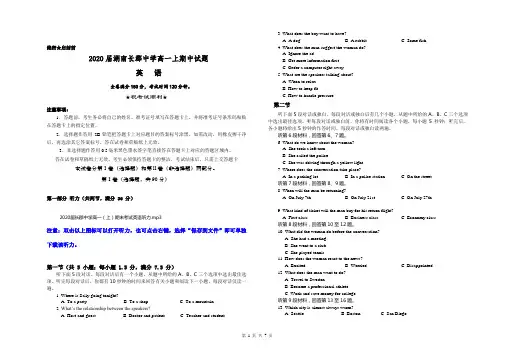 2020届长郡中学高一(上)期末考试英试卷含答案及mp3听力