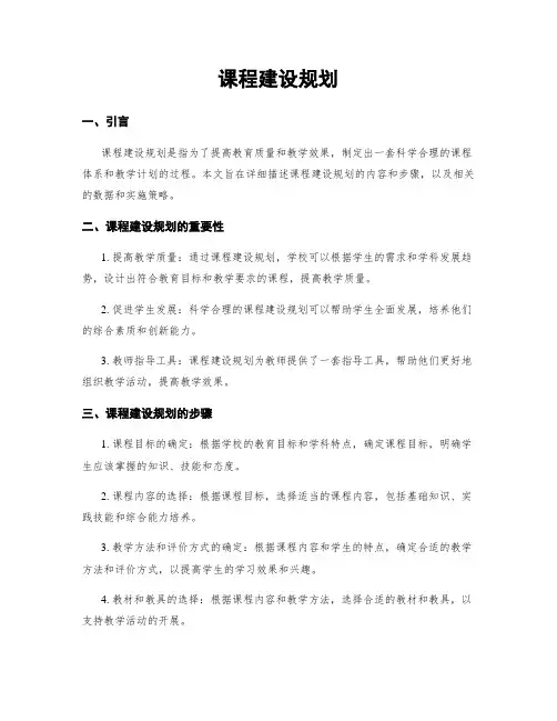 课程建设规划