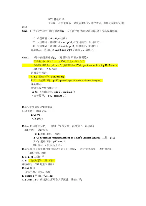 MTI 基础口译