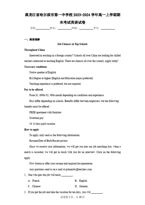 黑龙江省哈尔滨市第一中学校2023-2024学年高一上学期期末考试英语试卷