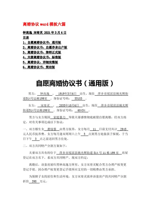 离婚协议word模板六篇