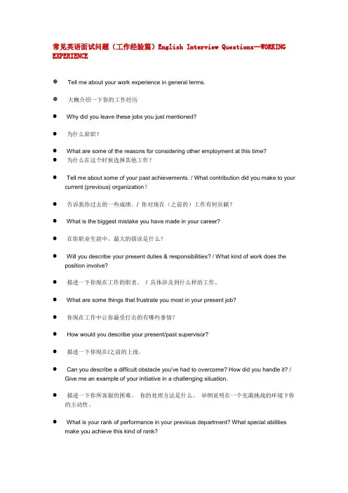 常见英语面试问题