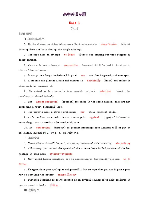 2019高考英语一轮复习Unit1Art精练新人教版选修6
