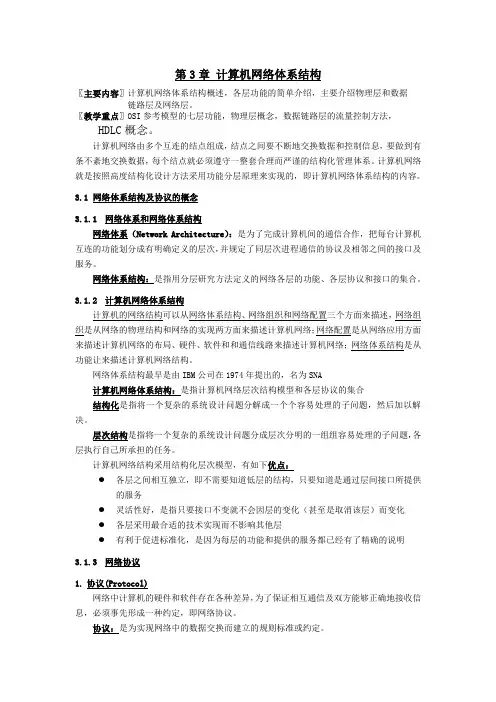 第3章 计算机网络体系结构 Microsoft Word 文档
