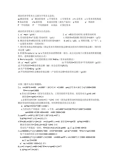 政治经济学资本主义部分字母含义总结