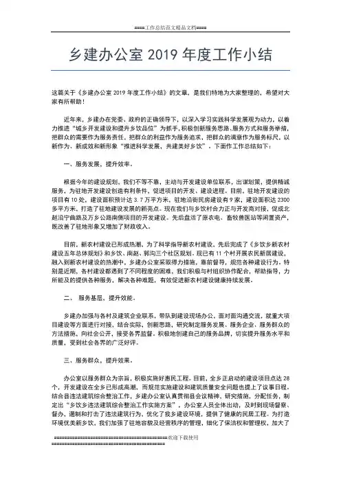 2019年最新乡妇联年度工作总结范文工作总结文档【五篇】