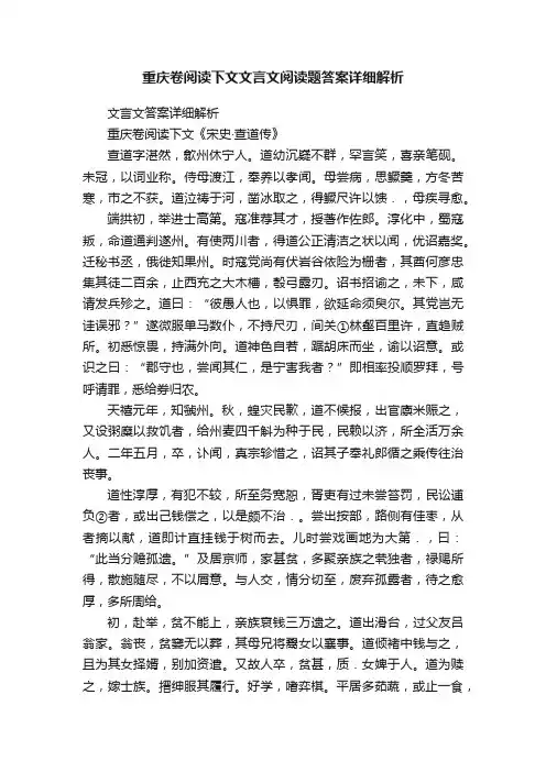 重庆卷阅读下文文言文阅读题答案详细解析