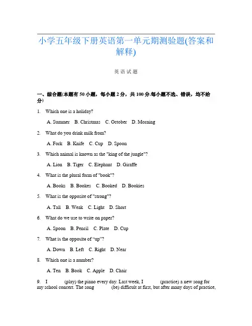 小学五年级下册L卷英语第一单元期测验题(答案和解释)