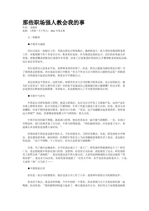 那些职场强人教会我的事   