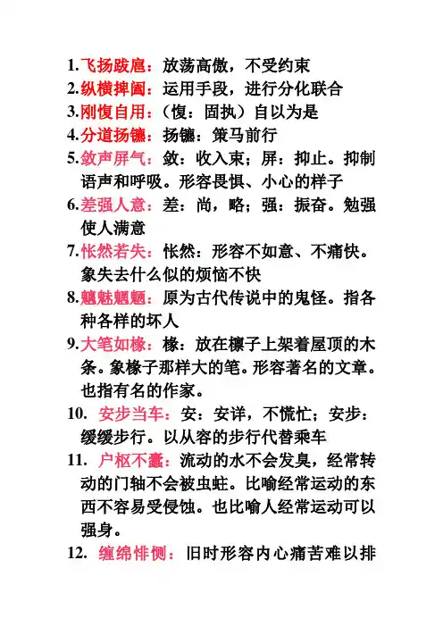 高考成语复习