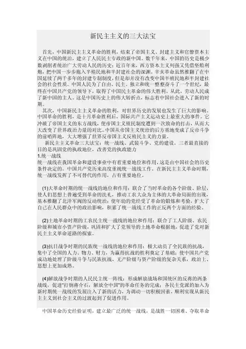 新民主主义的三大法宝