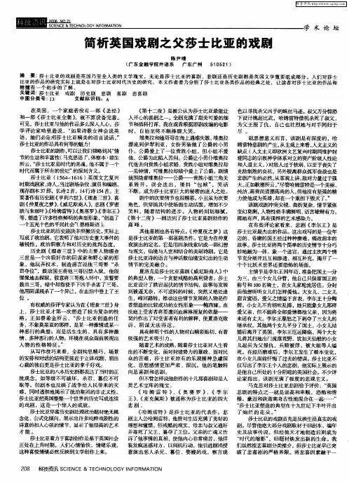 简析英国戏剧之父莎士比亚的戏剧