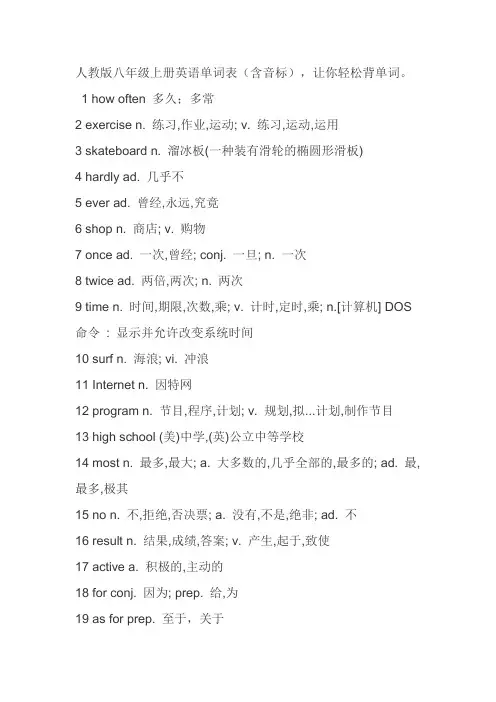 人教版八年级上册英语单词表