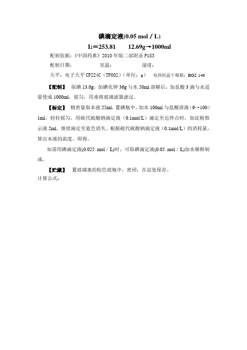 碘滴定液
